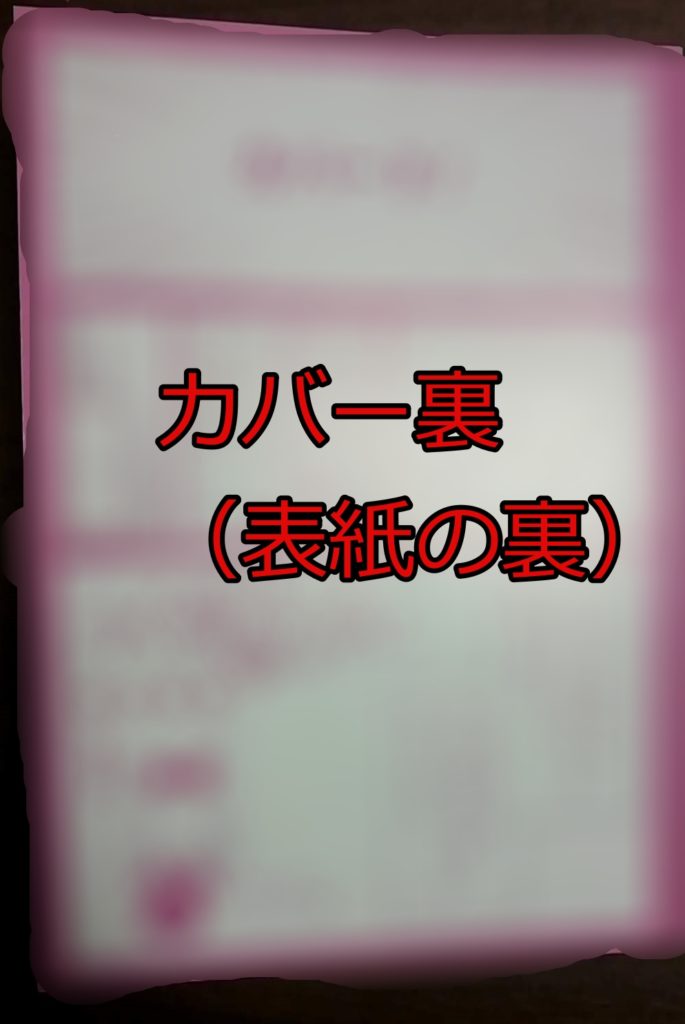 漫画 電子書籍では背表紙 カバー裏などをみることはできる 紙の漫画との違いも紹介 サブカルの小舟